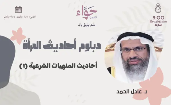 أحاديث المنهيات الشرعية (1)